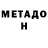 Метадон белоснежный Statos
